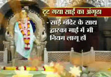  Shirdi News:  The Toe Thumb of Shirdi Sai Baba Idol Damaged.
